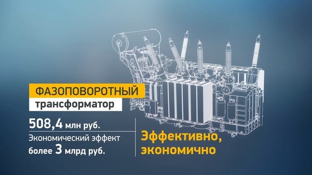 Первый в России фазоповоротный трансформатор для Волжской ГЭС