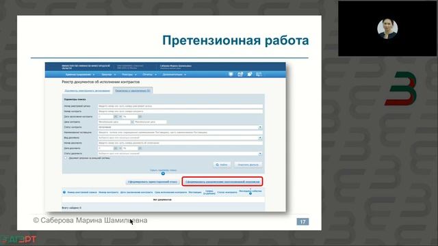 Защита прав и интересов заказчиков по 44 ФЗ