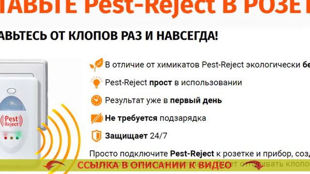 ⚫ Отпугиватель Пест Реджект купить ❕ Прибор для отпугивания насекомых в квартире ❌