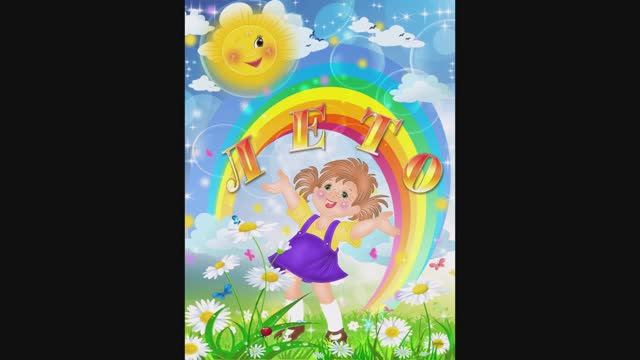 Лето Солнечных зайчиков