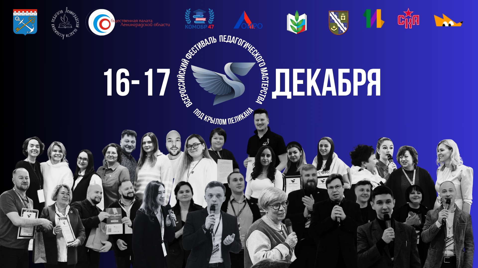 Как проходил VI Всероссийский фестиваль «Под крылом пеликана»