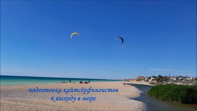 Кайтсёрфинг на пляже Любимовка-1