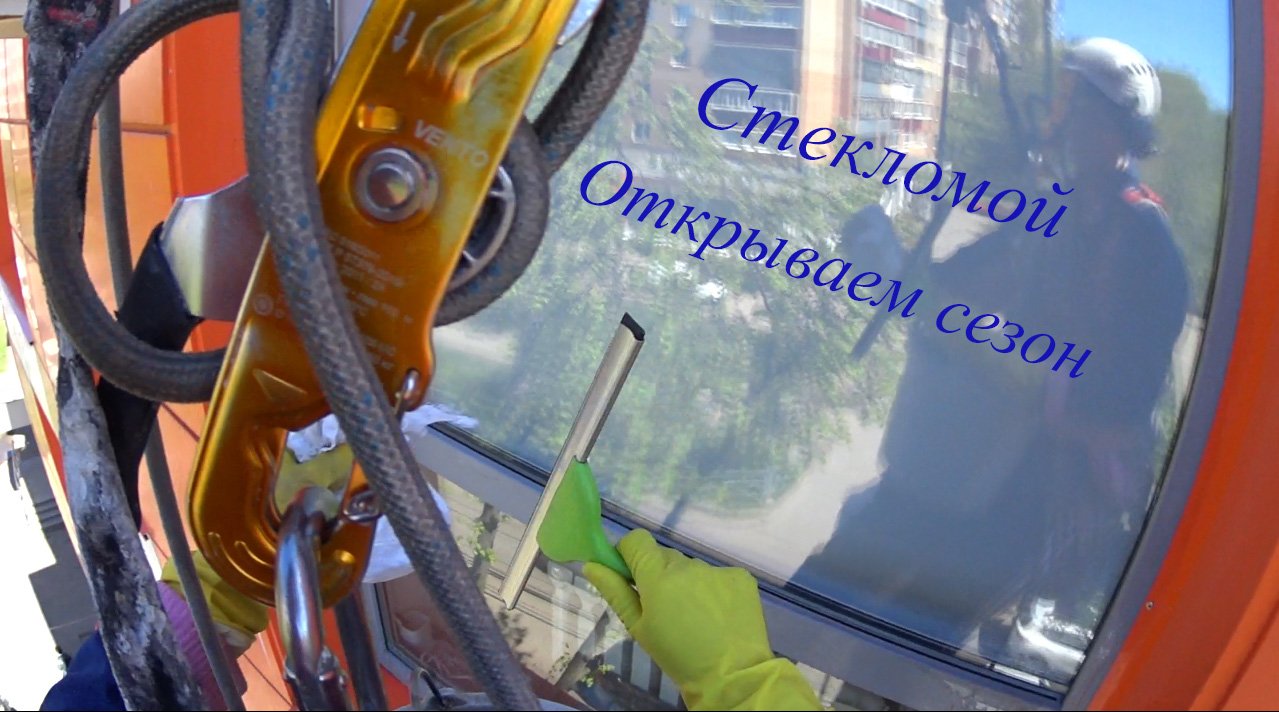 Промышленный альпинизм. Первый стекломой 2023 года.