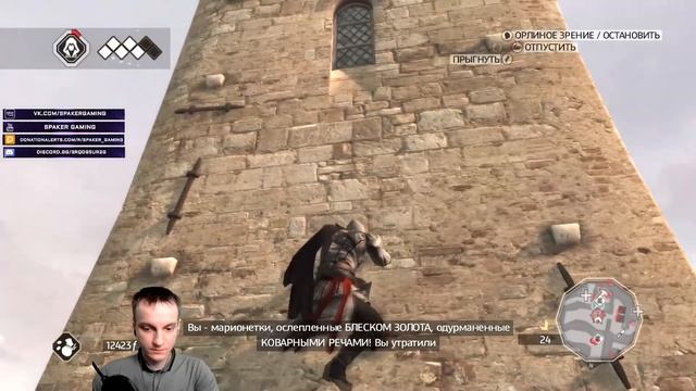 ВСЕ ПАЦЦИ ПАЛИ!! #9 ► ASSASSIN'S CREED 2 ► Прохождение!