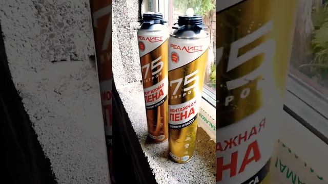 Монтажная пена "Реалист". Что за зверь такой?