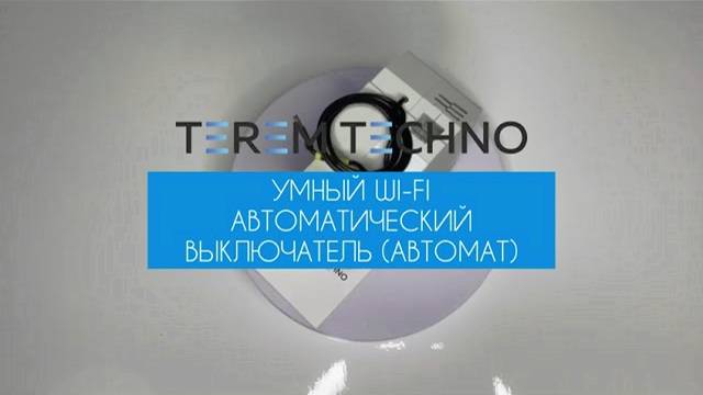 Умный автоматический выключатель (автомат) с Алисой Tuya WiFi 20А однополюсный на DIN-рейку