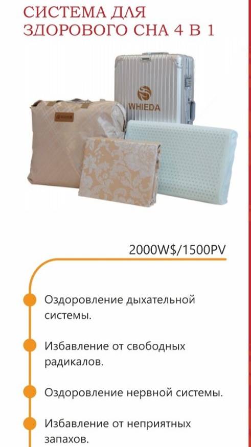 Система для сна 4 в1 с инфракрасным и анионовым излучением