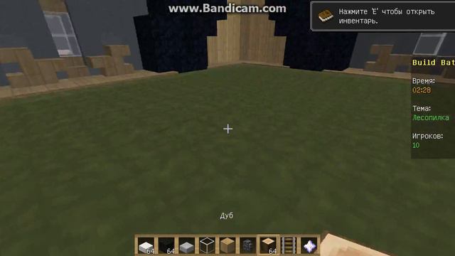 Build Battle #1 Лесопилка в Minecraft