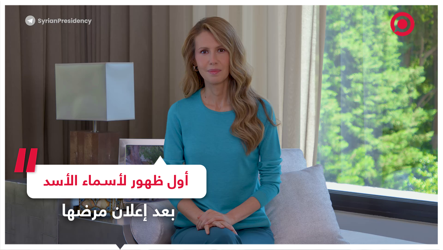 السيدة الأولى السورية أسماء الأسد توجه رسالة قبل بدئها العلاج من مرض الـ "لوكيميا"