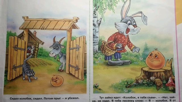 Колобок из логопедического альбома