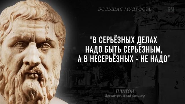 Платон, Цитаты которые Никому не стоит Игнорировать! Мудрые слова и афоризмы Древнего философа