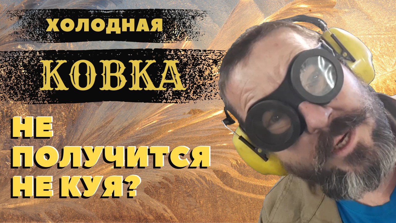 Холодно кованая стойка для цветов своими руками.mp4