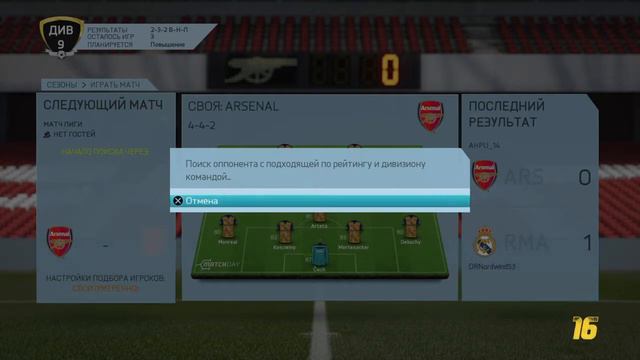 FIFA 16 - Онлайн сезоны - Arsenal FC - Часть 2 [PS4]