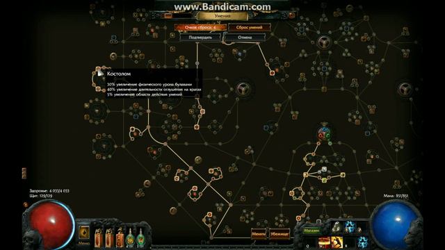 Path of Exile Восхождение 2.2.2: Рубака (Slayer) Оглушение, Расчетливый удар и  Землетрясение:)