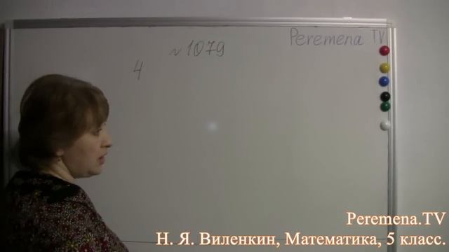 Математика, Виленкин 5 класс Задача 1079