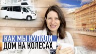 Мы купили автодом | Будни многодетной мамы