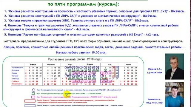 ОБЪЯВЛЕН Пятый набор в онлайн университет 'Основы расчетов конструкций на прочность и жесткость'