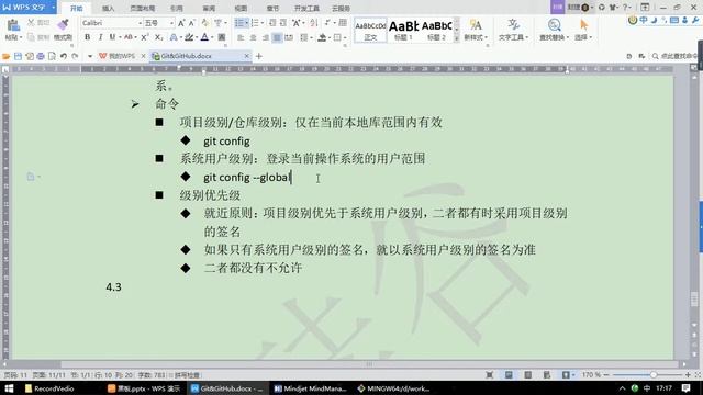 11 尚硅谷 Git&GitHub 设置签名
