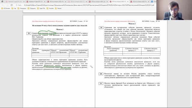 Что изменится в ЕГЭ по истории-2022. Разбор варианта (перспективная модель)