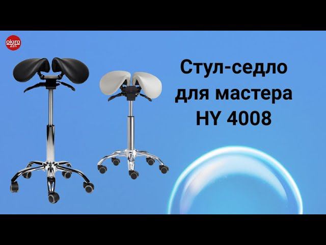 Стул седло HY 4008