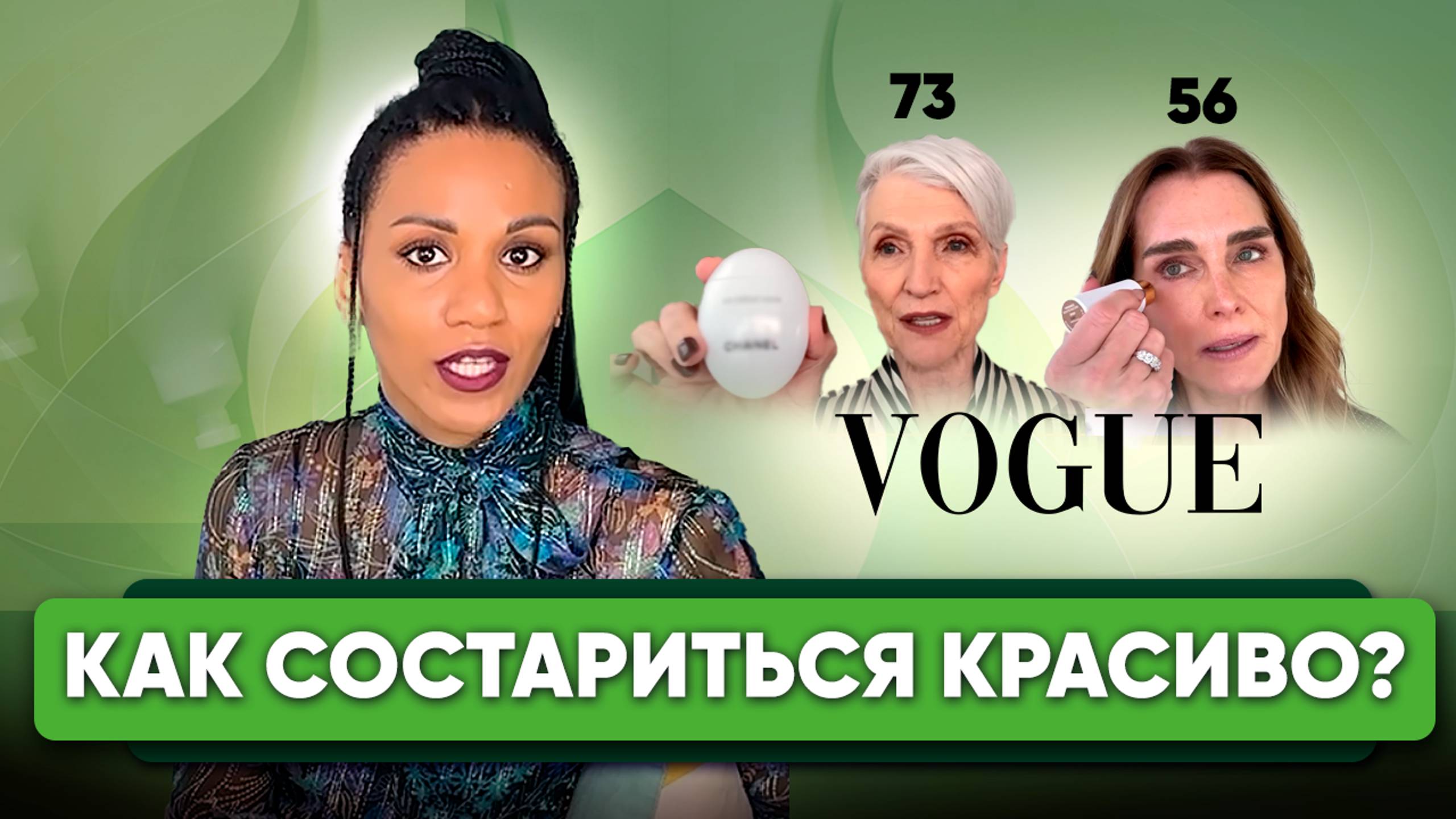 КРАСИВОЕ СТАРЕНИЕ возможно? Мэй Маск (73) и Брук Шилдз (56): рак кожи, блефаропластика, ботокс после