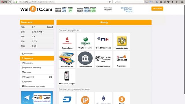 WallBTC. Обзор и вывод рублей через обменник 60cek.com