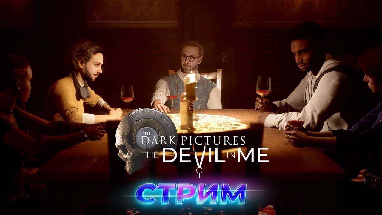 ЖУТКО ИНТЕРЕСНО 🔥 The Devil in Me