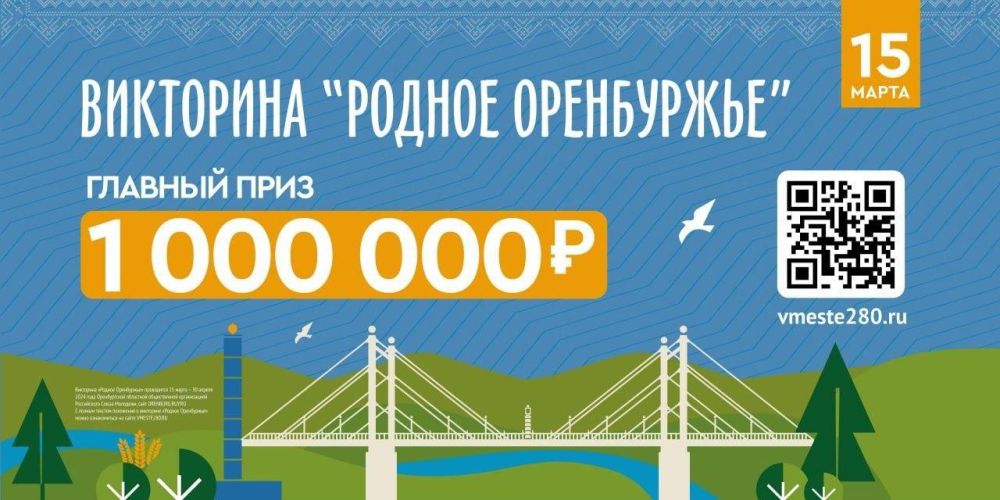 Родное Оренбуржье