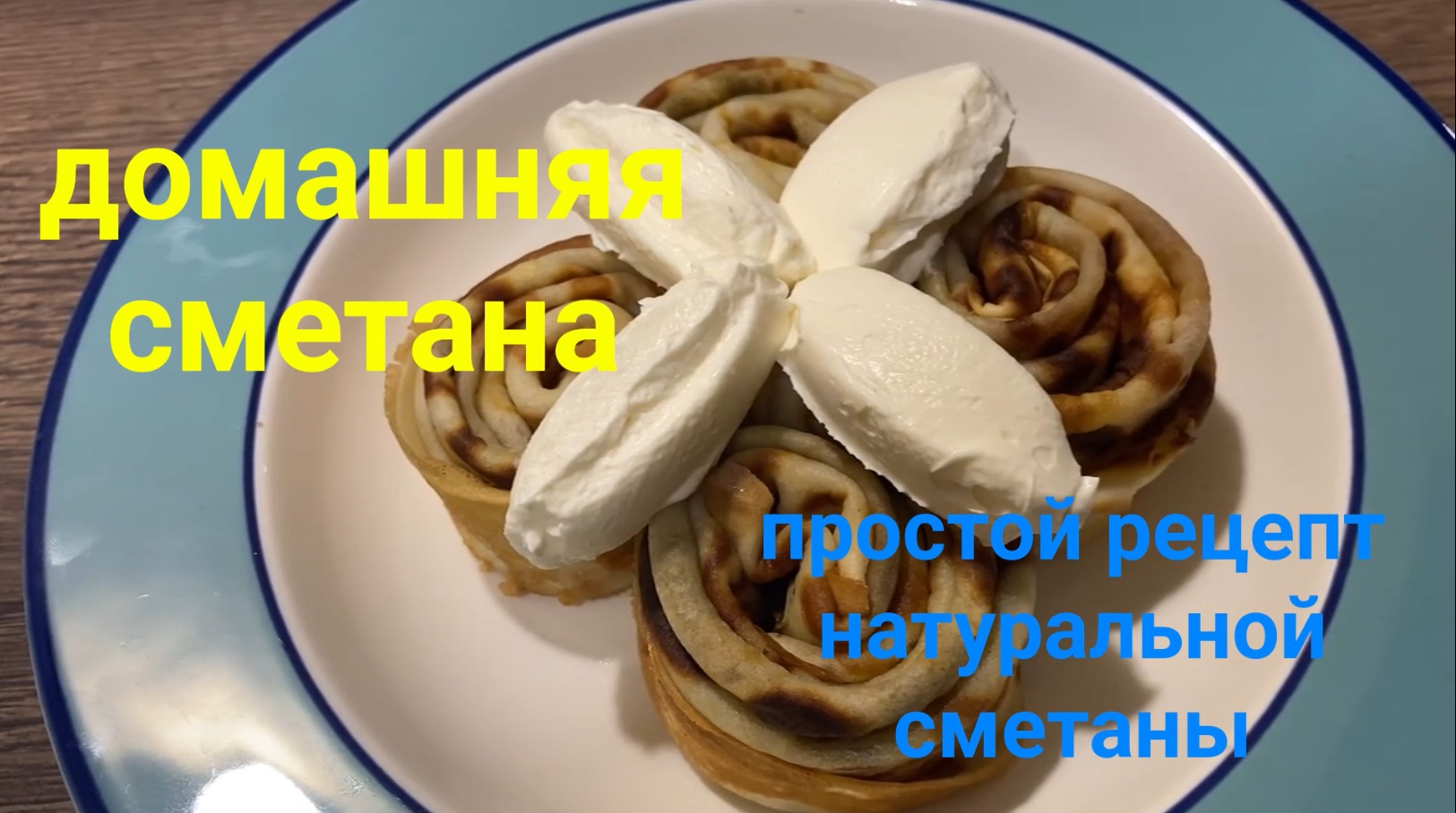 ДОМАШНЯЯ СМЕТАНА очень просто и натурально