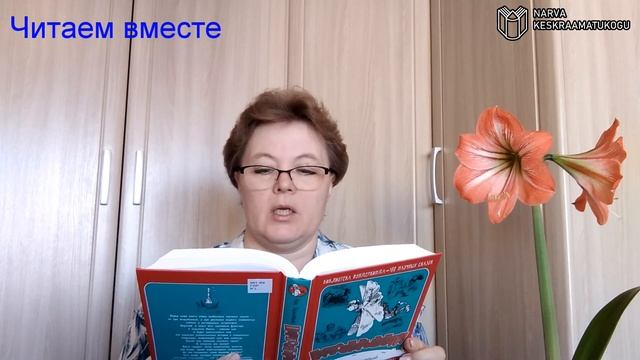 Читаем вместе.  В.Медведев "Приключения солнечных зайчиков"
