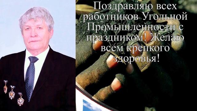 День шахтера 2020