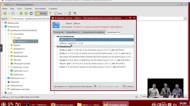 Безопасная установка и обновление программного обеспечения в Astra Linux  на примере Secret Disk