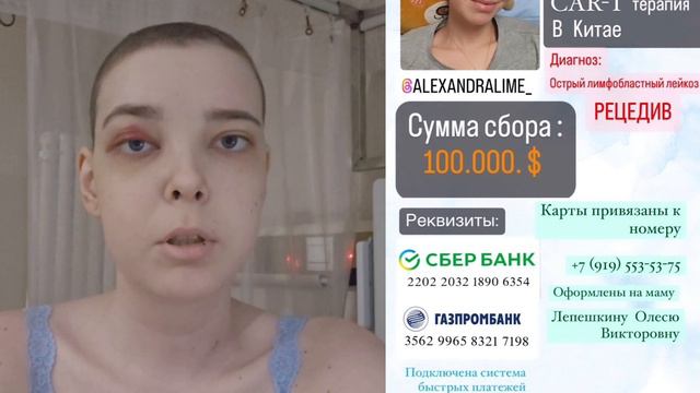 Тяжелобольной 20-летней Александре Лепешкиной срочно требуются средства на лечение