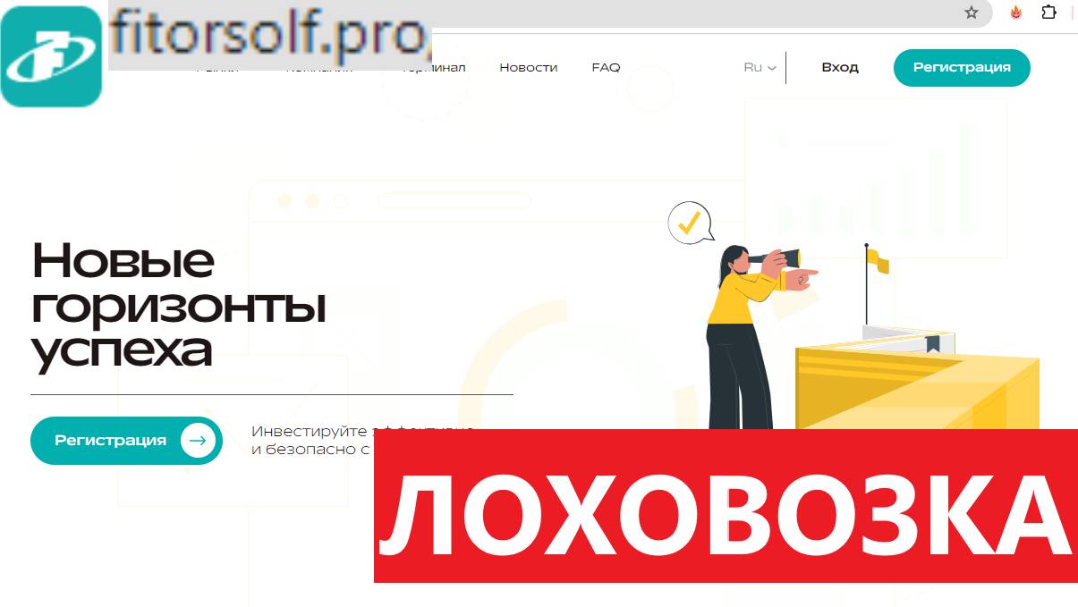 Fitorsolf.pro (Fitor-solf.info) отзывы — БЕЗ ЛИЦЕНЗИИ
