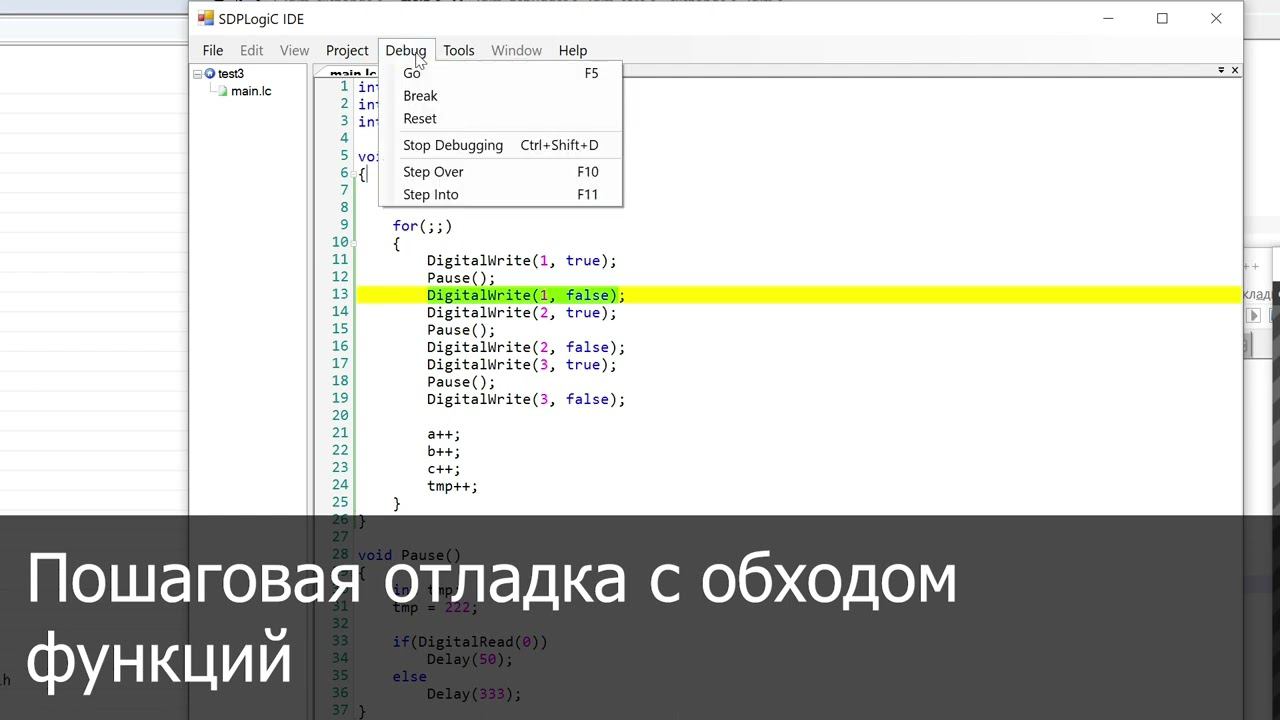 SDPLogiC IDE: демонстрация работы отладчика