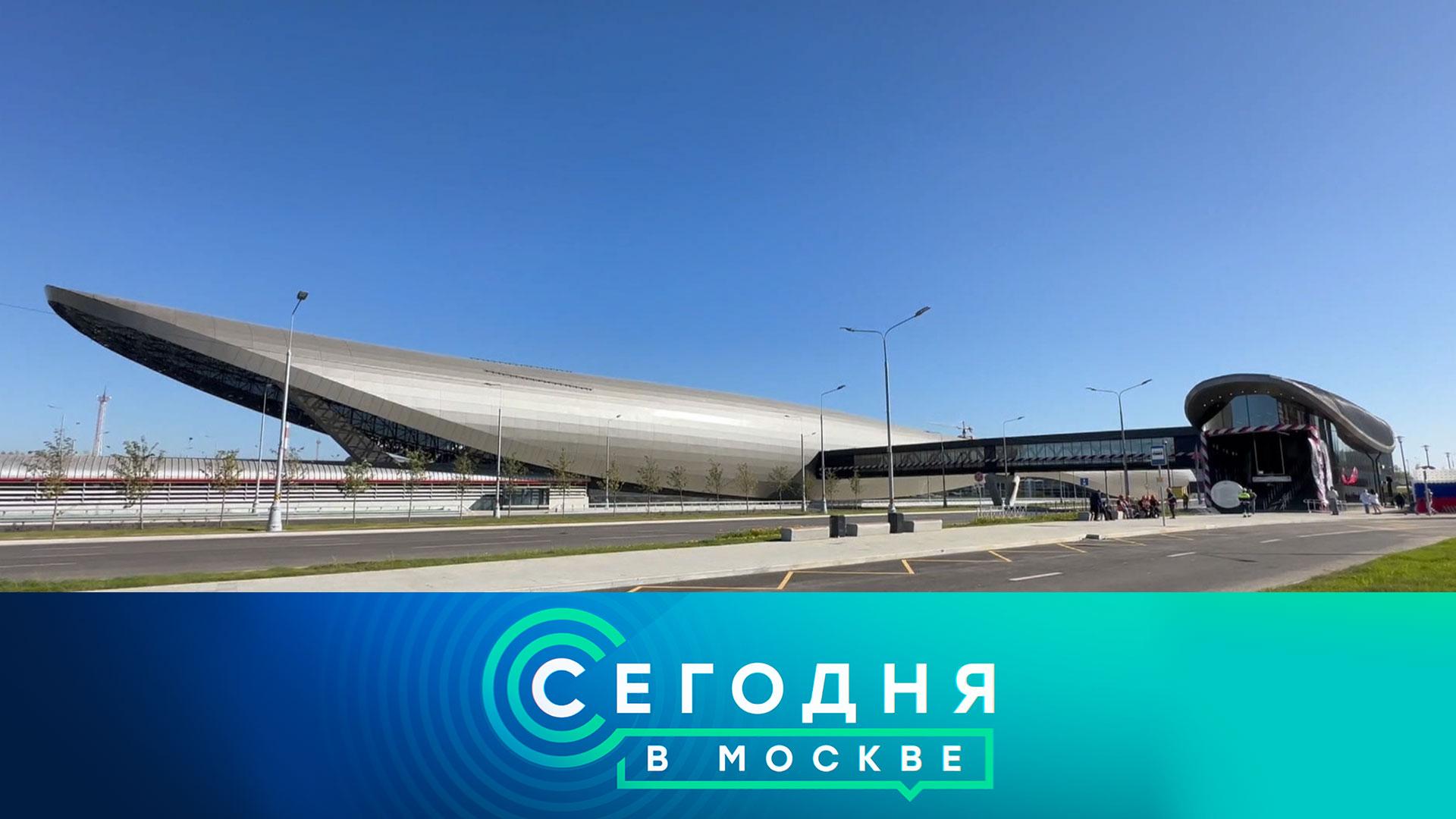 Сегодня в Москве: 5сентября 2024года