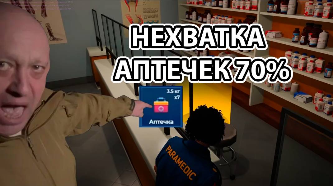 У НАС НЕХВАТКА АПТЕЧЕК 70%. ЛИДЕР, ГДЕ АПТЕЧКИ.