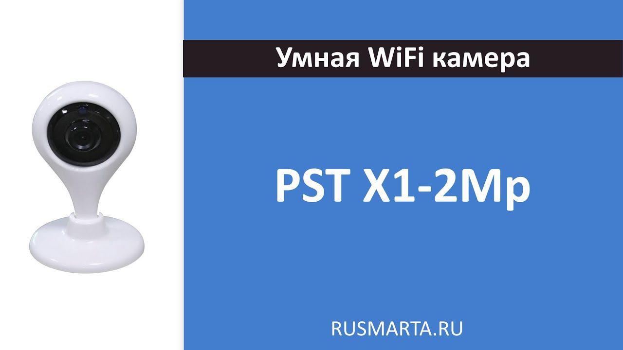 Умная беспроводная 2 Мп WIFI камера PST X1-2MP