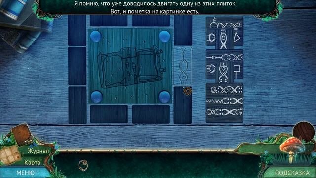 Сказки на ночь. Сердце леса /Прохождение#4