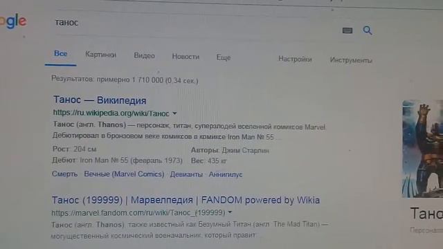 Что будет если написать в Google Танос ?