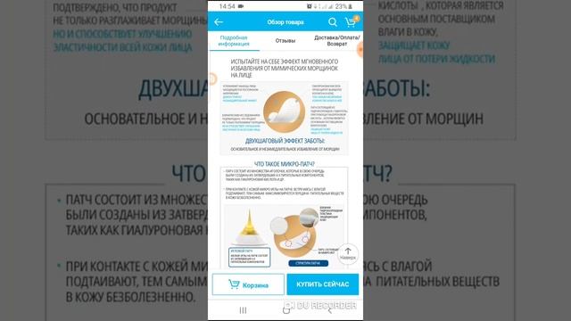 Акропасс, патчи для поглаживания морщинок от #АТОМИ #ATOMY
