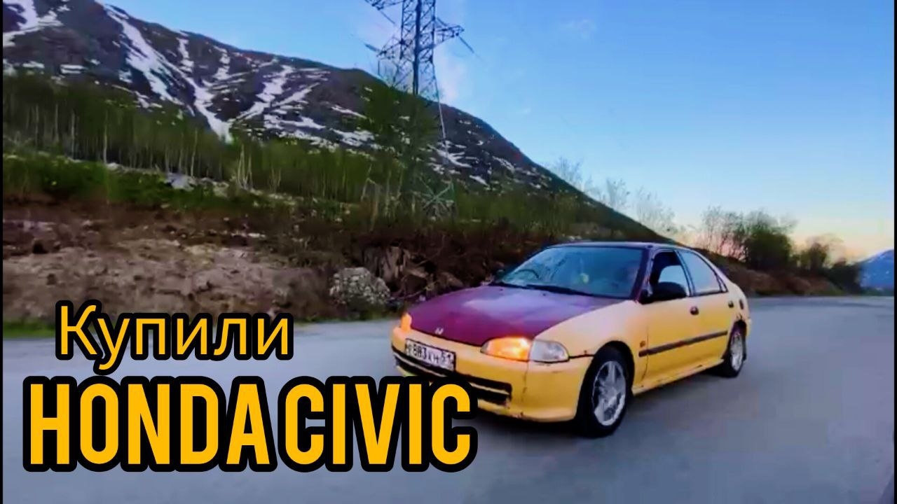 Купили Honda civic или как создать бизнес