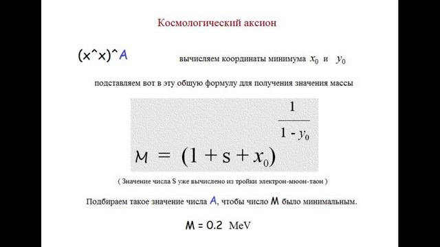 Космологический аксион