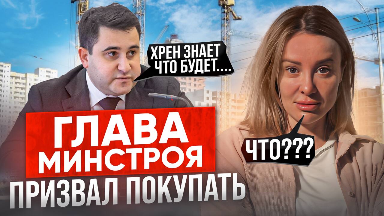 Глава Минстроя призвал покупать жилье сейчас // Новости рынка недвижимости // Топы и новинки Сочи