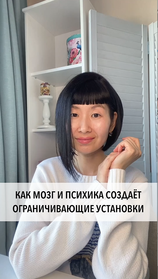 Как мозг и психика создаёт ограничивающие установки