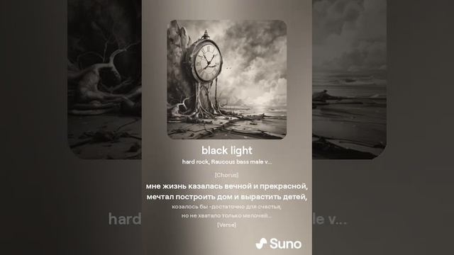 black light [черный свет]