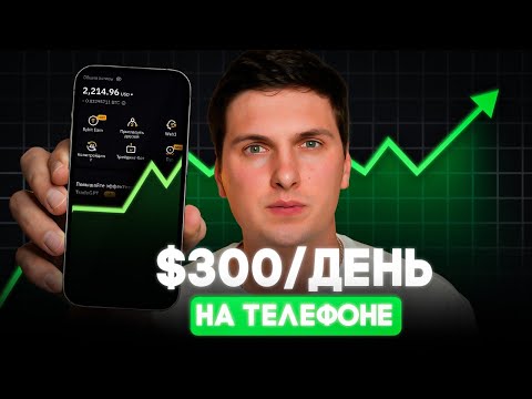 Как Зарабатывать на Криптовалюте с Телефона в 2024 даже Новичку! анализ и покупка монет