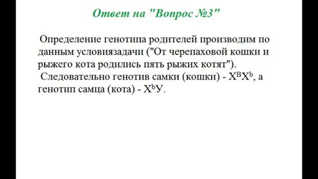 Решение задачь по генетике ЕГЭ Биология С часть 2014