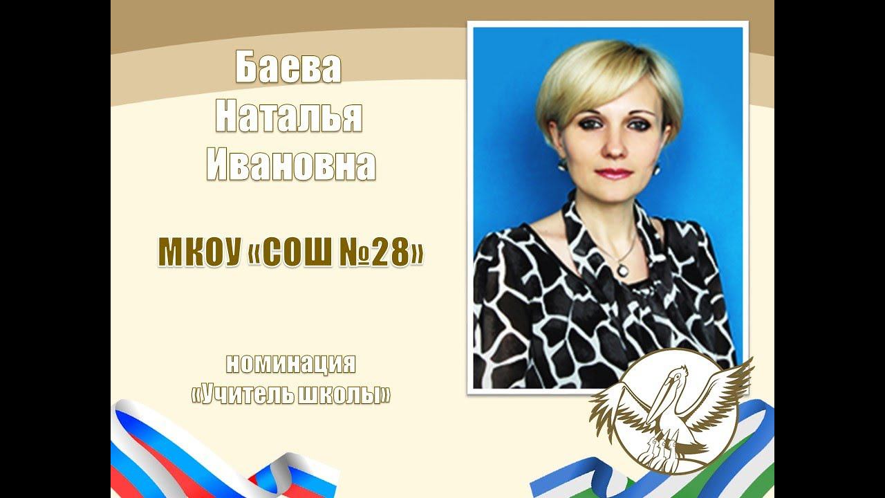 Баева Н.И. | ПЕДАГОГ ГОДА НАЛЬЧИКА 2024 | МАСТЕР-КЛАСС |