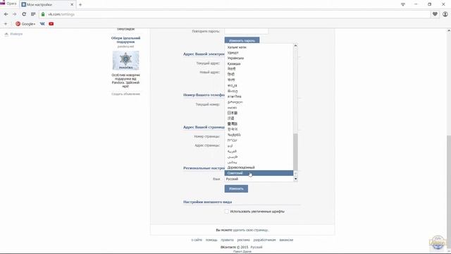 Как отключить рекламу Вконтакте?